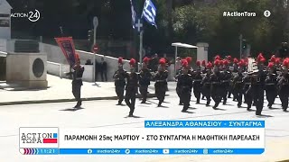 Παραμονή 25ης Μαρτίου, η παρέλαση στο Σύνταγμα | ACTION Τώρα | ACTION 24