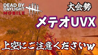 【DBDモバイル】600戦無敗のアンノウン！？上空から紫の弾を落として遊ぶｗｗｗ