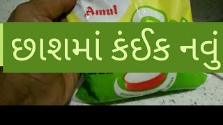 Vaghareli Chas, વઘાર કરેલી છાશ