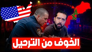 الخوف من الترحيل الجماعي للعرب