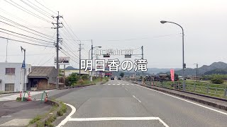 【山口県・山口市】明日香の滝 2022.05 approach