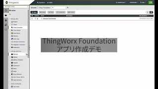 ThingWorx Foundation アプリ作成デモ紹介