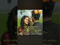 love love tips yt shortvideo nicey viralshort treindingshorts හිත හදන සිතෝවිලී ඔප පාවී ගියා @මැනික@🧐