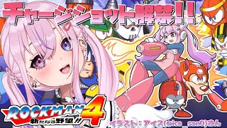 【ロックマン4/Mega Man 4】チャージショットきちゃ！！4やるぞ！！【胡桃沢りりか】