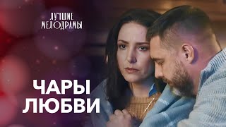 💘💋 Приворожила БАТЫРЕВА? | МЕЛОДРАМЫ 2025 | НОВИНКИ КИНО | РОМАНТИЧЕСКИЙ ФИЛЬМ