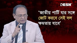 'জাতীয় পার্টি যার সঙ্গে জোট করবে সেই দল ক্ষমতায় যাবে' | Kazi Firoz Rashid | Political Talk Show