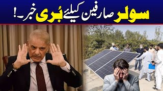 Sad News for Solar Consumers | Must Watch | Big Breaking | City42