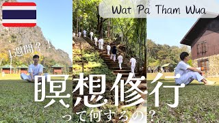 【タイ編】山奥のお寺で1週間ソーシャルデトックスの瞑想修行をしてきました