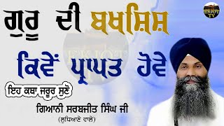 Live New Katha ll Guru di bakhshis kive prapti hove ll Giani Sarbjit Singh Ludhiana ll 2024 EKJOT TV