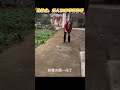 这社会好人不好当呀！ 【爆笑一刻】 funnyvideo 搞笑视频