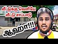 வீட்டுக்கு வெளியே வீட்டு சாப்பாடு | MOM'S SOUTH KITCHEN | TRICHY | TN45 VLOGS