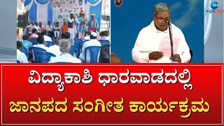 Siddaramaiah Fans in Dharwad | ಧಾರವಾಡದಲ್ಲಿ ಸಿದ್ದರಾಮಯ್ಯ ಬೆಂಬಲಿಗರ ಸಂಭ್ರಮ..!