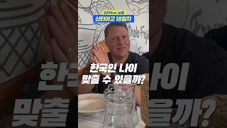 한국인들은 정체가 뭐야