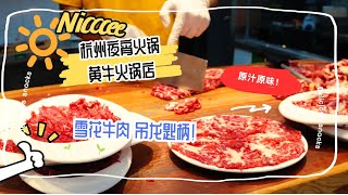 杭州潮汕牛肉火锅，潮汕毋米粥火锅，东南亚餐厅三间总有一款你喜欢！