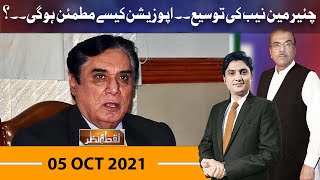 Nuqta e Nazar with Mujeeb Ur Rehman Shami & Ajmal Jami | 05 OCT 2021 | Dunya News