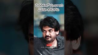 పేదరికం || poverty || Puri Jagannadh || Motivation || vvs motivations #telugu #poverty #money #love