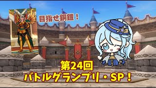 【ドラクエ１０】６VS６コロシアム！万年圏外が銅鎧目指す