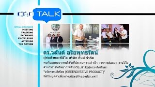 CEO Talk ตอน \