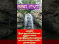 sbo pvt motivation tamil