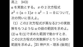 大学入試・難関大・医学部特訓　成績高上チャンネル　数学編　343)