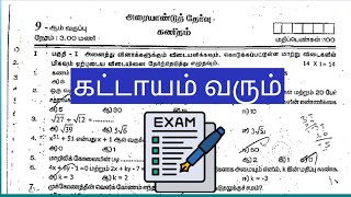 9th Std Maths Half-Yearly Model Question Paper 2024 | தமிழ்நாடு | TN Study Guide