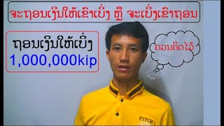 vpay ຖອນເງິນ 1,000,000 ຈາກເປີເຊັນລາຍໄດ້ຂອງການເຕີມມູນຄ່າໂທແບບໃໝ່