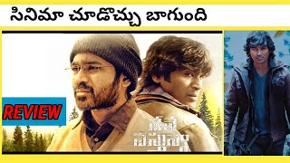 Nene vasthunna movie review in Telugu
