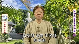 現世安樂未來世安樂07