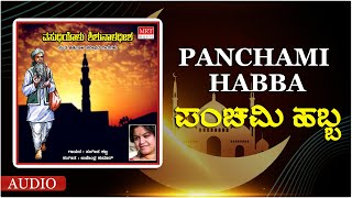 Panchami Habba | Vasudheyolu Shishunaladheesha | Upendrakumar | Kannada Bhavageethegalu