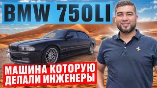 BMW 750 КЛАССИКА В ИДЕАЛЬНОМ СОСТОЯНИИ // ЛЕГЕНДА ДОСТОЙНАЯ ВНИМАНИЯ