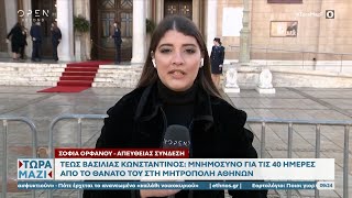 Τέως βασιλιάς Κωνσταντίνος: Μνημόσυνο για τις 40 ημέρες από τον θάνατό του στη Μητρόπολη Αθηνών