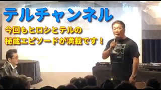 清水宏次朗さんとトーク！【第23回  与太郎トークライブ渋谷　二時限目】の巻