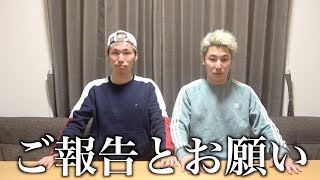 2人からご報告があります。