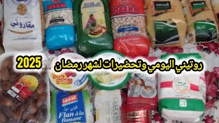 روتيني اليومي 🍝🍔 مع مشتريات 🛒وتحضيرات لشهر رمضان المبارك2025