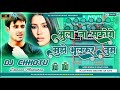 Dj,,,Bhula Na Sakoge Hindi Old Is Gold Sad Song Remix Bollywood Hindi songs ❤️ Dj Chhotu Deewana