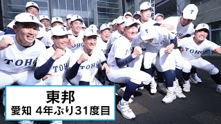 東邦センバツ出場が決定【日刊スポーツ】