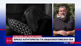 Ιερέας κατηγορείται για ενδοοικογενειακή βία – Συνελήφθη από την αστυνομία  | Ειδήσεις | 03/09/2024