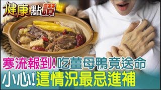 小心猝死! 冬天早晚溫差大 心血管疾病.長者注意:家中容易出事3地點大公開｜健康點讚