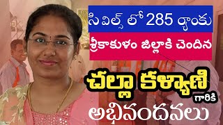 సివిల్స్ లో 285 ర్యాంకు సాధించిన చల్లా కళ్యాణికి అభినందనలు Challa Kalyani