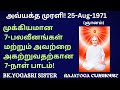 முக்கியமான 7-பலவீனங்கள் மற்றும் அவற்றை அகற்றுவதற்கான 7-நாள் பாடம்! BK.YOGASRI SISTER.