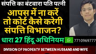 Husband Wife Property Separation Division of Property Hindu Law, How to    divide property Partition