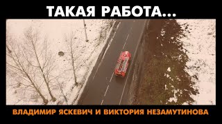 Солдат feat. Виктория Незамутинова - Такая работа (Служба МЧС) Версия 2020