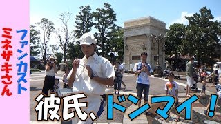 【登録1000人達成記念】ファンカスト ミネザキさん「彼氏、ドンマイ！」(2018.8)【HaNa】