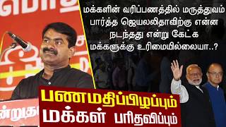 மக்கள் வரிப்பணத்தில் மருத்துவம்: ஜெயலலிதாவிற்கு என்ன நடந்தது என்று கேட்க மக்களுக்கு உரிமையில்லையா..?