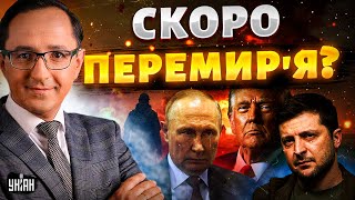 ❗️10 ХВИЛИН ТОМУ: Росія йде на перемир'я? В Москві прозвучала НЕСПОДІВАНА заява / Клочок