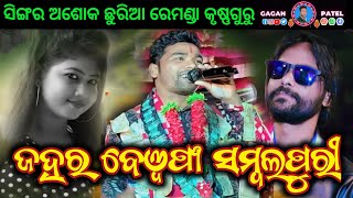 Jahar || Umakant Barik || Ashok chhuria || Sambalpuri song || Remunda krushnaguru || Gagan Patel