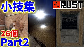 Rust 裏技 小技 豆知識 続編の26個 Part2