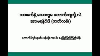 သားမက်နဲ့ ယောက္ခမ ဘောက်ကျလို့လဲအားမရနိုင်ပါ