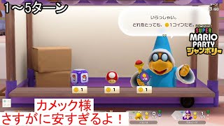 【1人マリパ実況】現実的なショッピングモールでびっくりしたのと、カメック様が１コインでショップを開いているんですけど！！