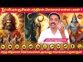 1ம் வீட்டில் சூரியன் ,சந்திரன் ,செவ்வாய் என்ன பலன்  ? Avinashi Jothilingam | Jothidam | Rasipalan |